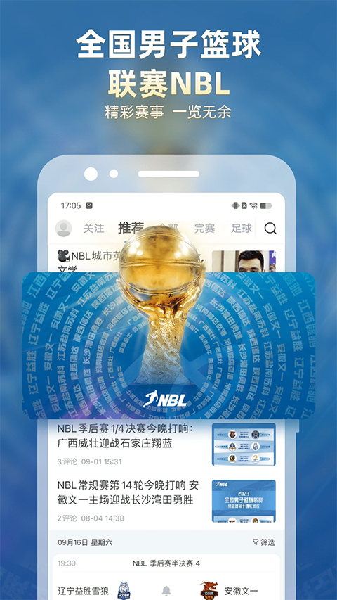直播吧NBA在线直播APP