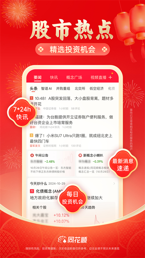 同花顺APP
