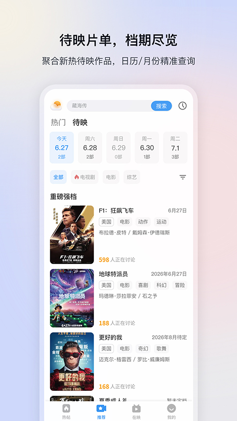 影视大全免费追剧版