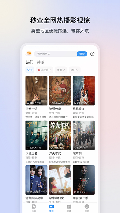 影视大全免费追剧版