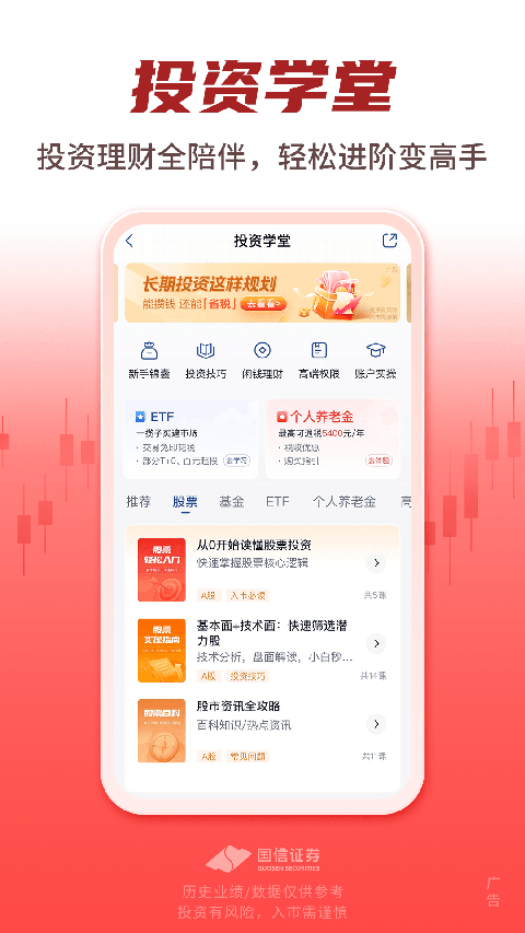 国信证券app