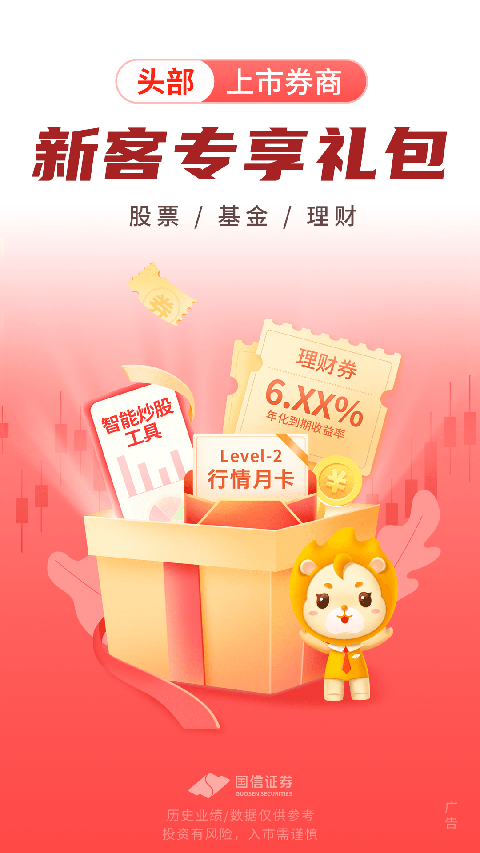 国信证券app