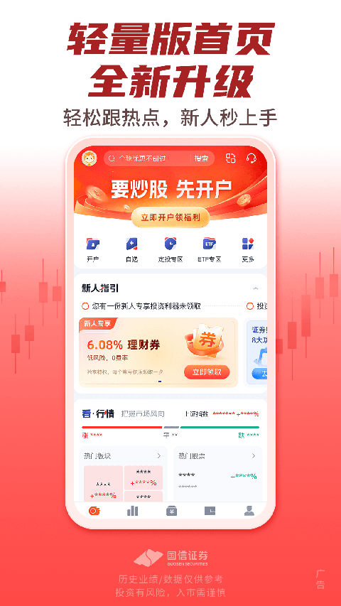 国信证券app