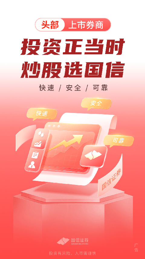 国信证券app