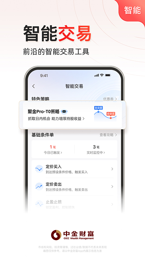 中金财富App