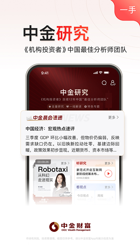 中金财富App
