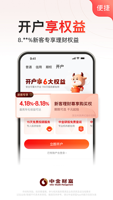 中金财富App