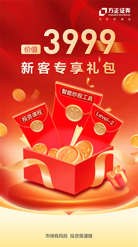 方正证券app官方版