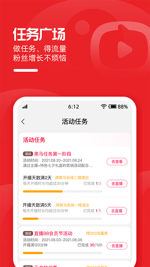 淘宝主播app