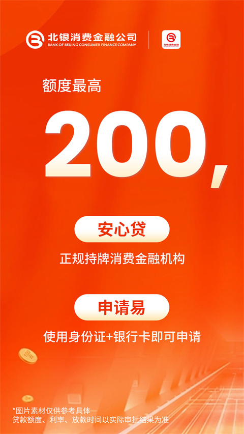 北银消费金融app