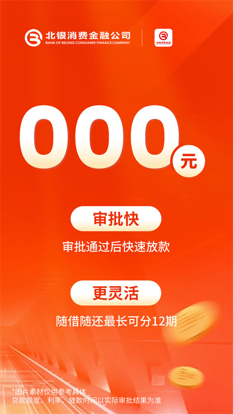 北银消费金融app