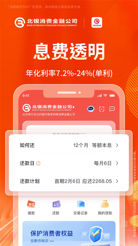 北银消费金融app