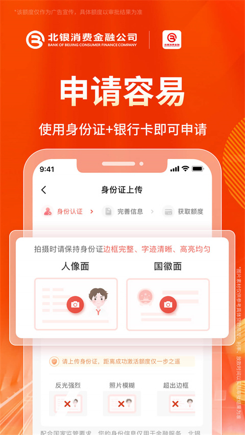 北银消费金融app