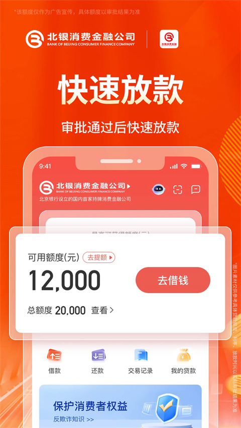 北银消费金融app