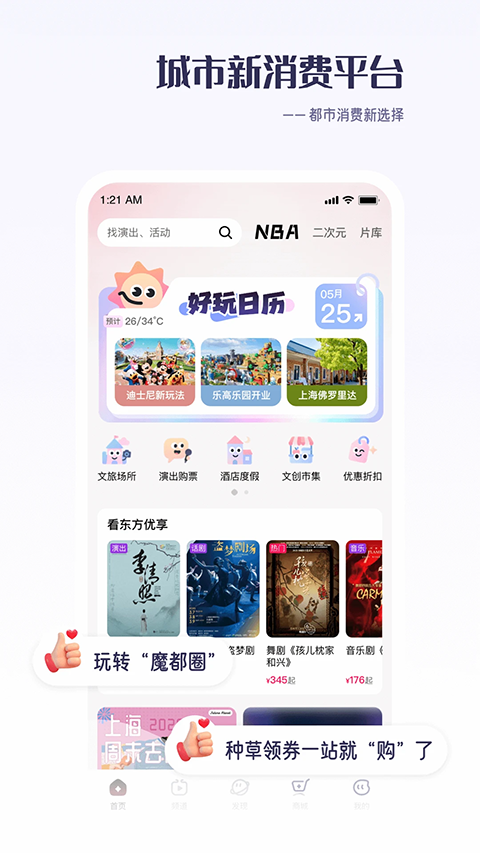 看东方APP