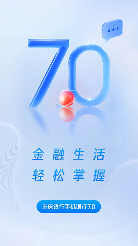 重庆银行app