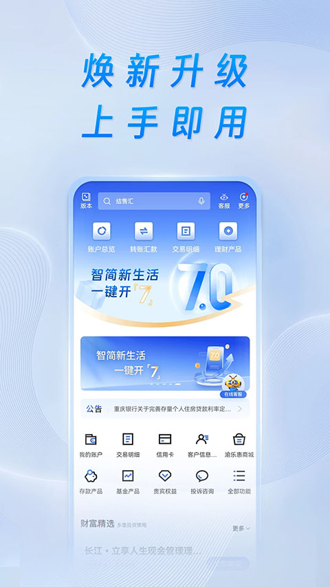 重庆银行app