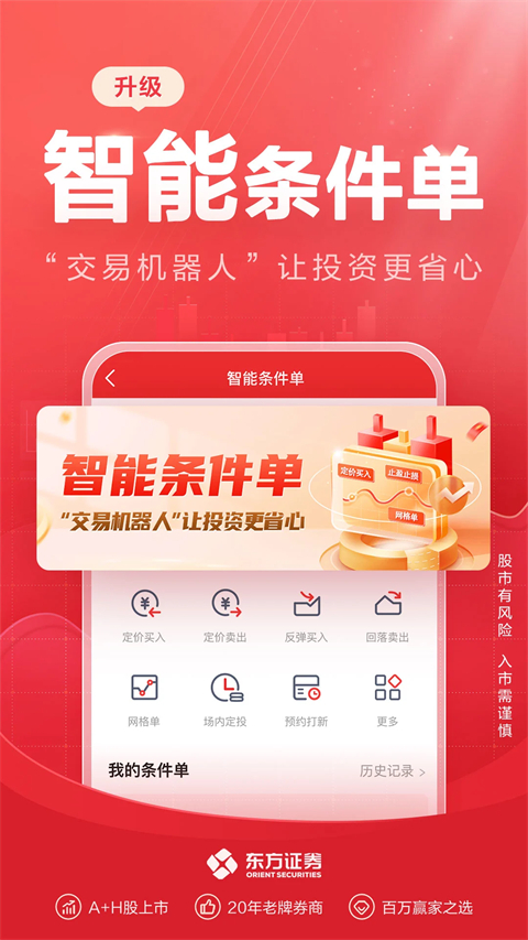 东方证券app