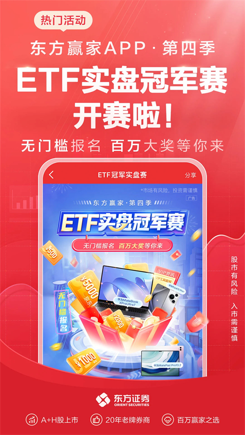东方证券app