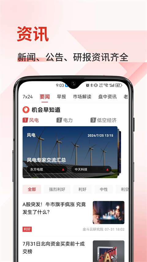 汇正财经app