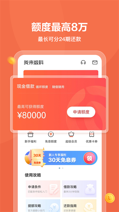 我来贷app