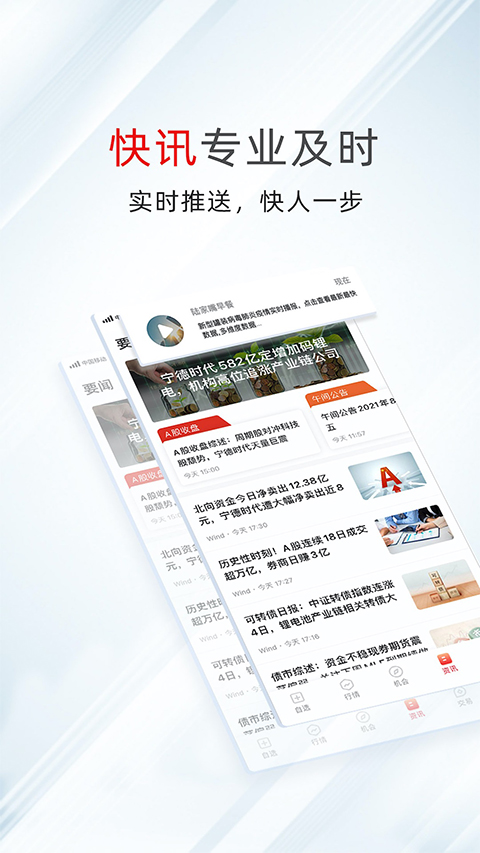 万得股票app