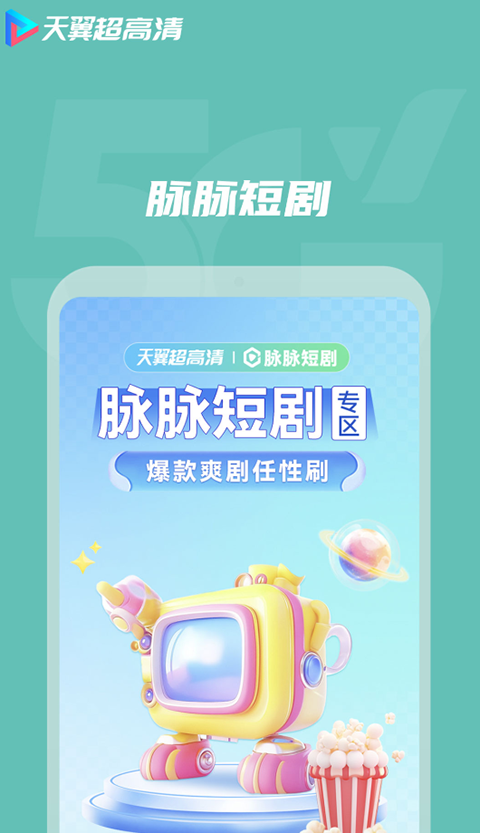天翼视讯app