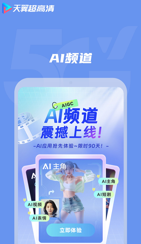 天翼视讯app