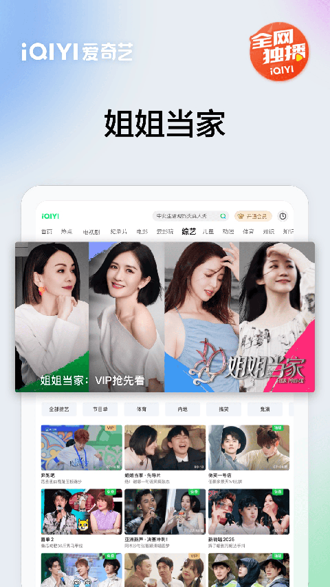 爱奇艺视频hd客户端(爱奇艺Pad)