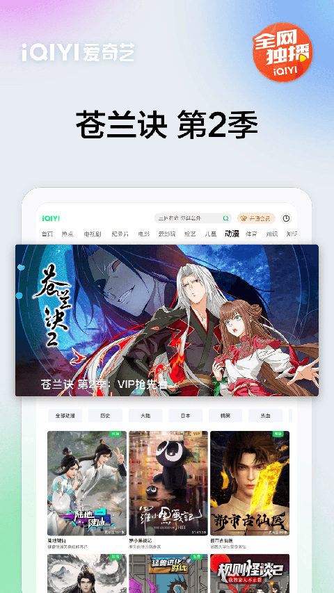 爱奇艺视频hd客户端(爱奇艺Pad)