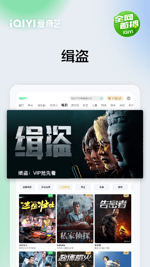 爱奇艺视频hd客户端(爱奇艺Pad)