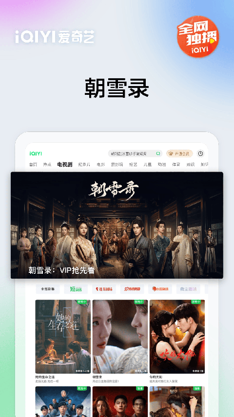 爱奇艺视频hd客户端(爱奇艺Pad)