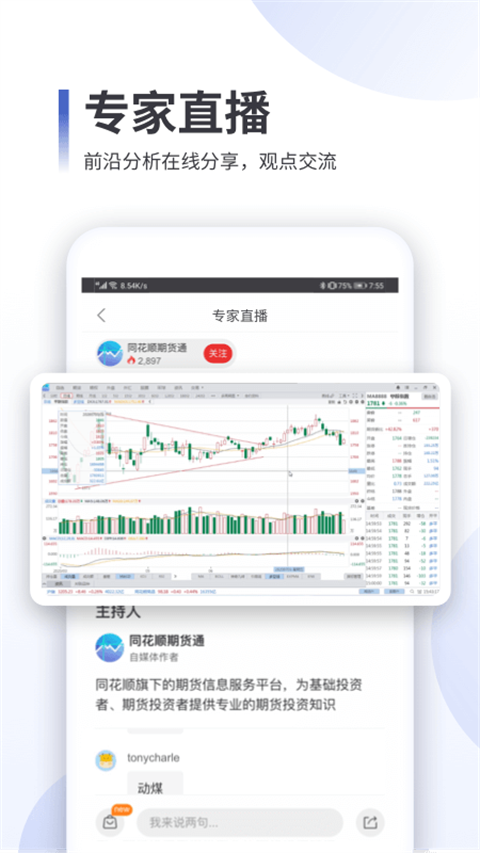 同花顺期货通App
