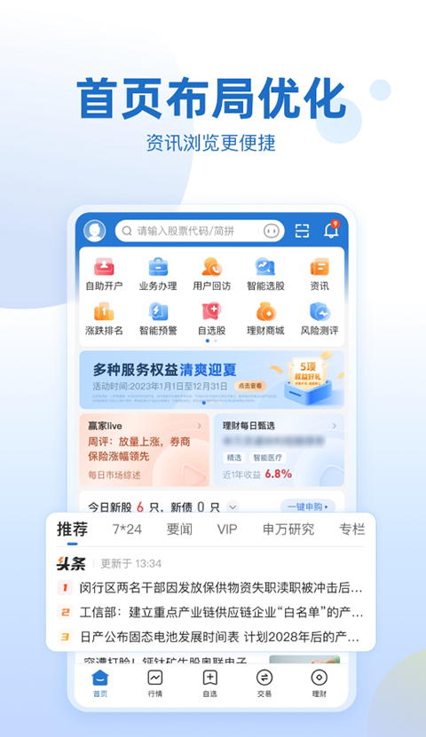 申万宏源大赢家app