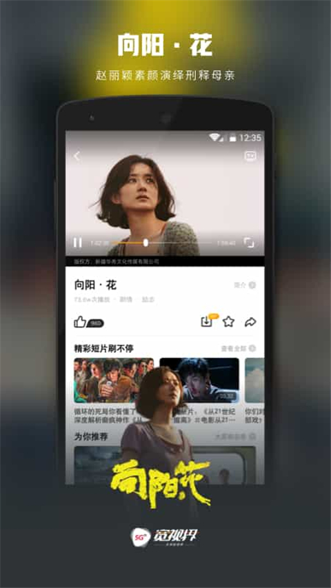 5G宽视界app
