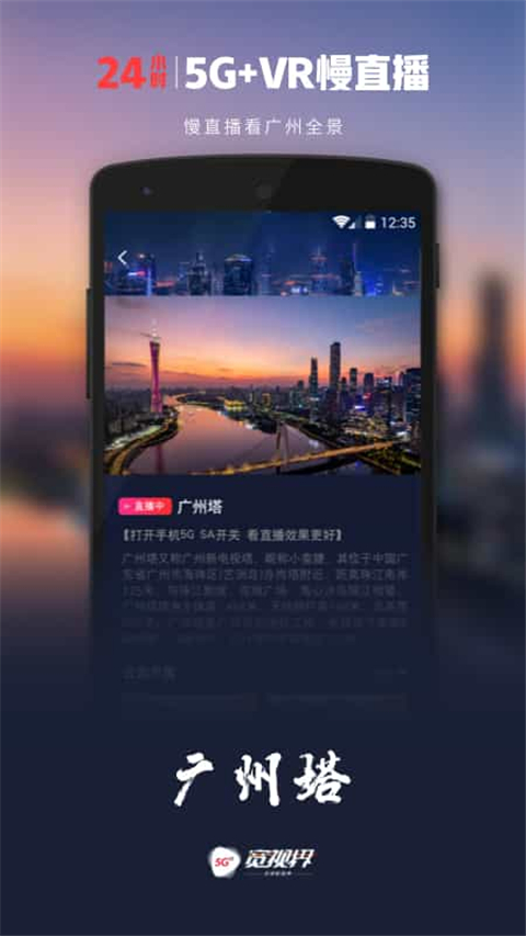 5G宽视界app