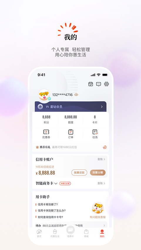 阳光惠生活app