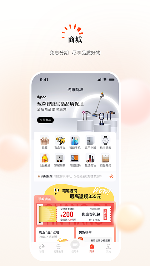 阳光惠生活app
