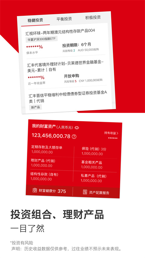 香港汇丰银行手机银行app