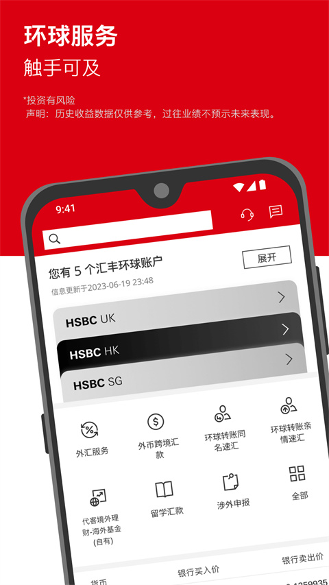 香港汇丰银行手机银行app
