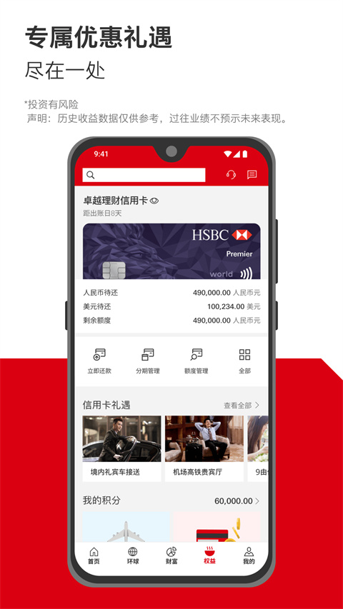 香港汇丰银行手机银行app