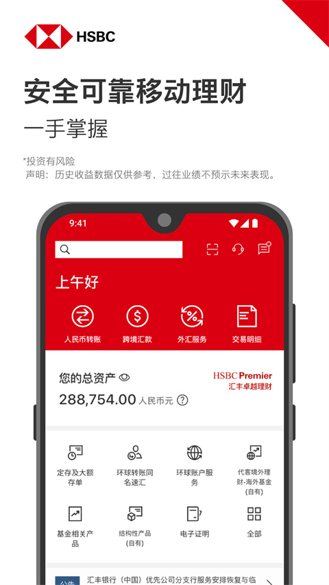 香港汇丰银行手机银行app