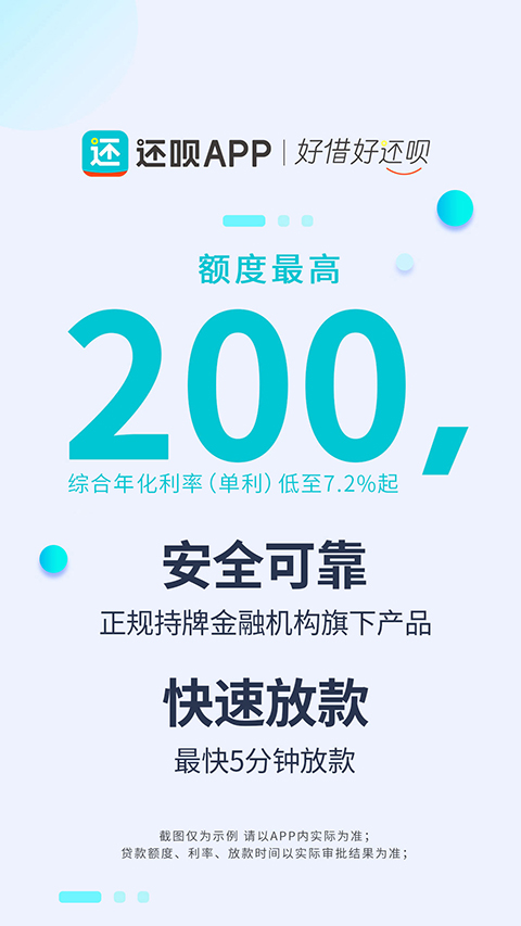 还呗app