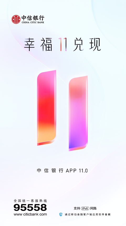 中信银行手机银行app