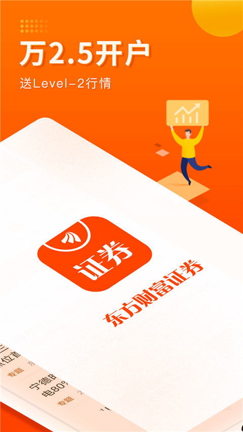 东方财富证券App
