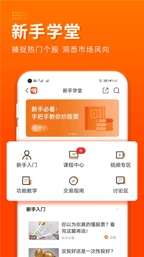 东方财富证券App
