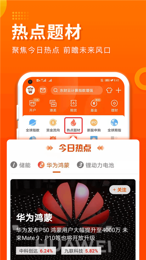 东方财富证券App