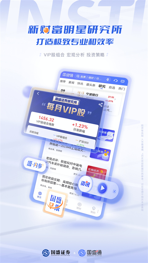 国盛通App2025最新版