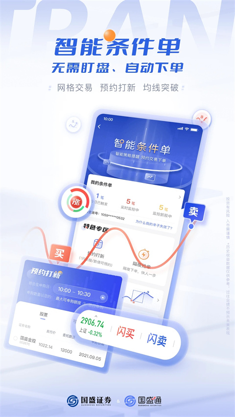 国盛通App2025最新版
