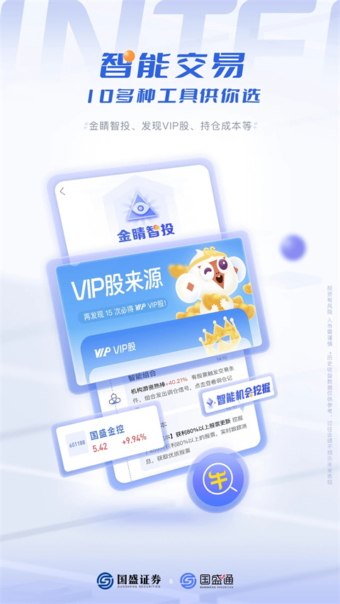 国盛通App2025最新版